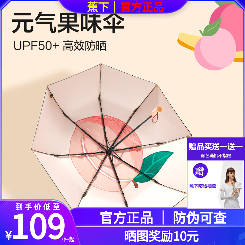 Banana Lower Flagship Store Beach Umbrellas Small Portable Beach Umbrella Sun Protection Against UV Coke Lower Umbrella Female Sunny and rainy