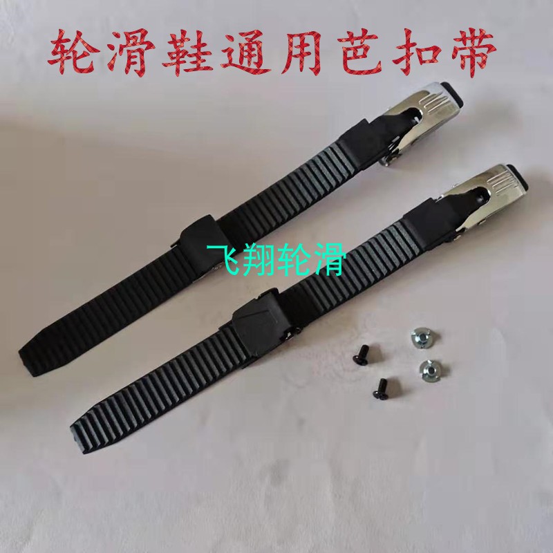 Universal Wheels Skating Shoes Ballet Cingulum Bale Skate Barbuckle Bar Wheel Slip Accessories Back-off Clip Long Tail Clip Accessories Strip Energy Belt