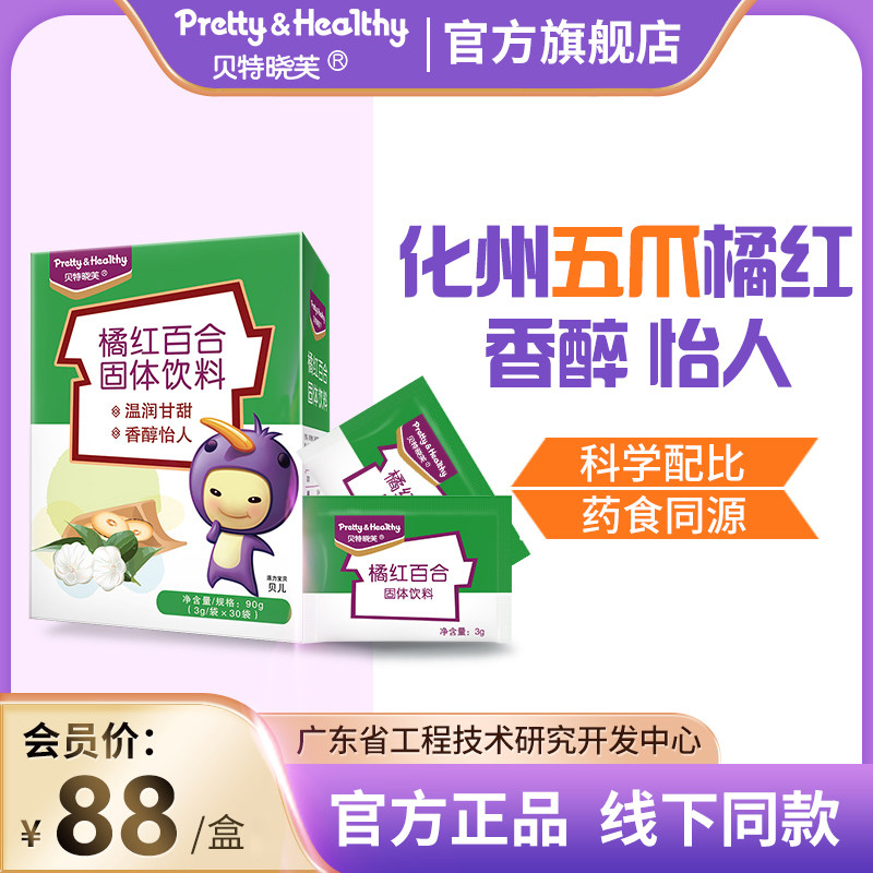 Beit Xiaov Orange Red Lily Solid Beverage Chemical State Orange Red added Polyglucose Moderate 