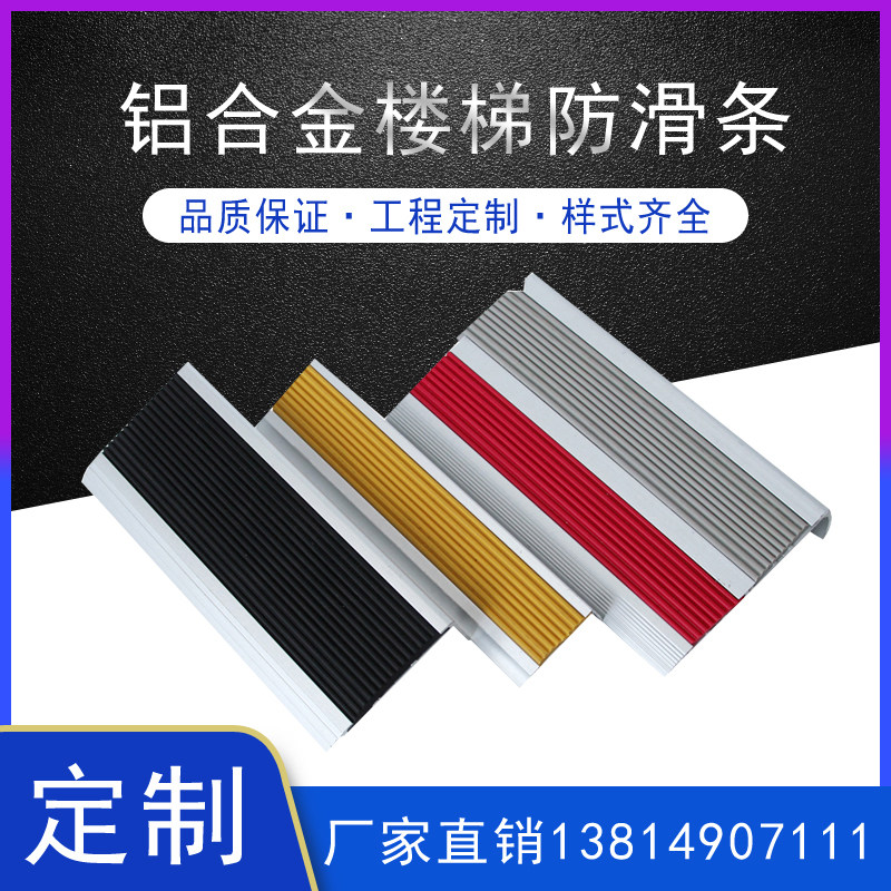 Aluminum alloy stairs Anti-slip strips Kindergarten Step Step Tread Rubber Mat Construction Deformation Slit Guard Bar Anticollision Strips 