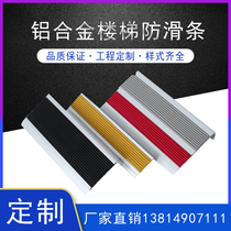 Aluminum alloy stairs anti-slip preschool steps step-by-step rubber pad building deformation angle press bar
