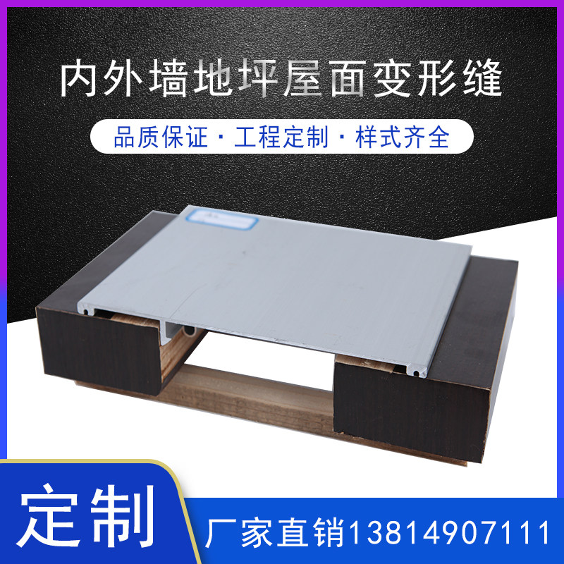 Exterior wall cover aluminum alloy ground deformation joints inner wall fire-resistant belt expansion joints anti-seismic stainless steel roof split joints
