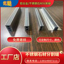 Manufacturers customized ground aluminum alloy stone division segmentation segmentation of stainless steel segmentation of tile tile fracture