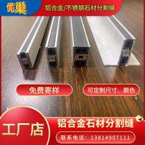 Manufacturer customized ground stainless steel division aluminum alloy stone division segmentation segmentation segmentation of tile tile fracture