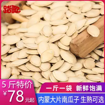Inner Mongolia new goods, selected large pieces of original raw pumpkin seeds, bulk fried goods, large particles of pumpkin seeds 5kg