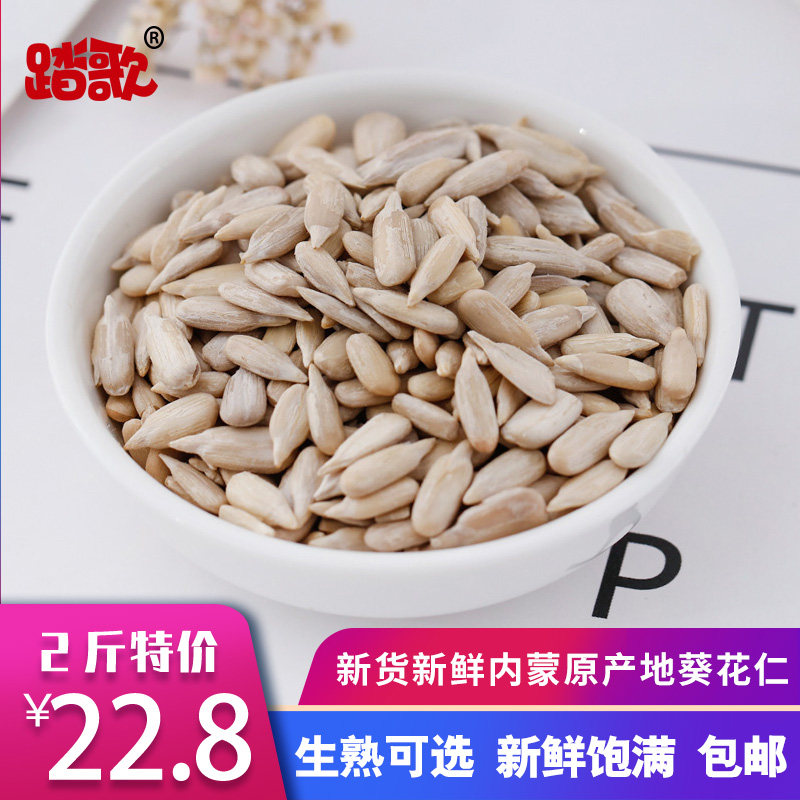 Inner Mongolia new fresh tasting song original raw sunflower seed kernelt shell melon seed kernel 2kg export quality baking raw materials