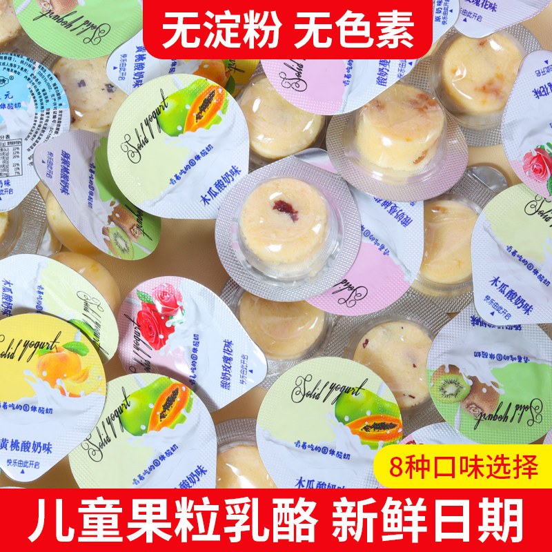 Prebiotics Fruit Cheese Yogurt Cheese Multi-Taste Inner Mongolia North National Conditions Jelly Souffle Pieces Children's Snacks
