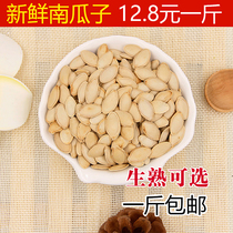 Inner Mongolia specialty products 21 years new selection of pumpkin seeds fried goods snack food snacks 500g bulk pumpkin seeds
