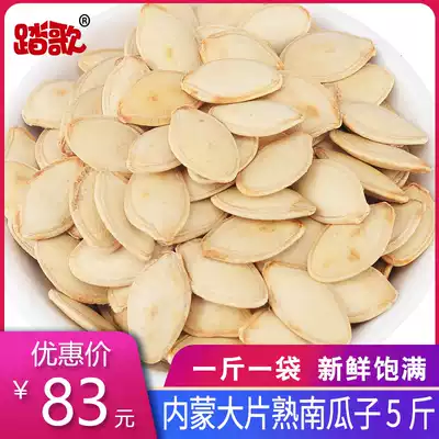 New goods Fresh Inner Mongolia selected large particles pumpkin seeds original flavor cooked bulk fried snack food 5 kg pack 