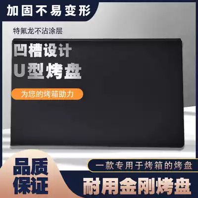 U-shaped non-stick commercial non-stick cookie baking tray bread cake room baking tray