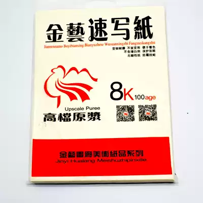 Jinyi Gallery Art art sketch practice special sketch paper 8 open sketch sketch paper 100 pages of true color