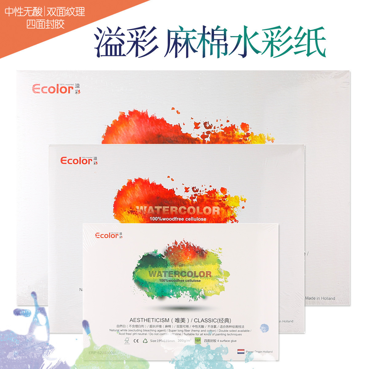 Dutch spillway watercolor paper meritocratic classic watercolor ben writing raw thin double sided hemp cotton on all four sides