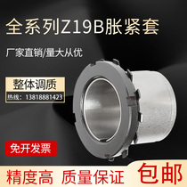 Expansion sleeve Z19B keyless shaft sleeve RCK55 expansion sleeve KTR125 1 expansion sleeve TLK251 expansion sleeve MLC6000