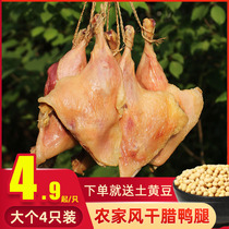 Anhui roasted duck leg traditional marinated air-dried salted duck leg farm specialty bacon duck leg meat 4 loaded bacon duck leg meat