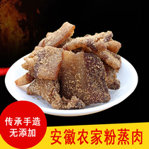 Yiwei Zhai farmhouse homemade steamed meat diy rice flour meat sun-dried fire slag meat handmade bacon Anhui specialty 500g