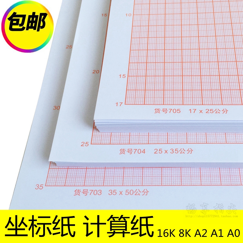 High quality coordinate paper standard calculation paper grid paper checkerboard 8K A3 16K A4 100 sheets 10 sheets A1A0