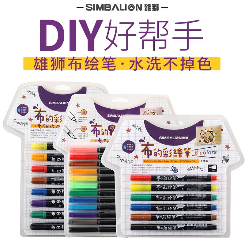 Taiwan Lion 6-color 8-color 12-color cloth painting pen hand-painted clothes T-shirt washing is not easy to fade cloth art painting pen