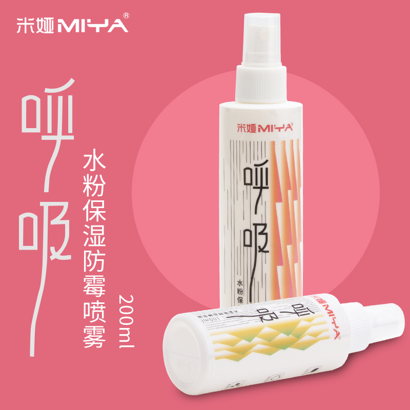 Mia water powder pigment moisturizing spray 100ml moisture-proof anti-mildew dry cracking 200ml moist anti-dry fixing liquid