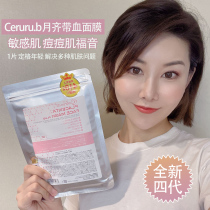 Japan ceruru B repair hydrating moisturizing anti-aging beauty mask fourth-generation QR code brightens skin tone 5 pieces