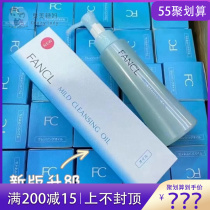 Japan Spot FANCL No Add MCO Nano Purifying Makeup Remover Lotion Makeup Oil Skincare 120ml Box Packaging