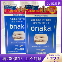 The distress of the fat on the belly CPILLBOX ONAKA reduces the abdominal burdensome dietary nutrient by 60 grains