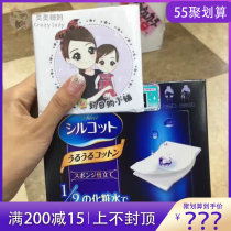 Japanese native Yuni Jia make-up cotton COSME large reward ultra-thin province Water discharge makeup cotton wet compress cleaning spot boxed