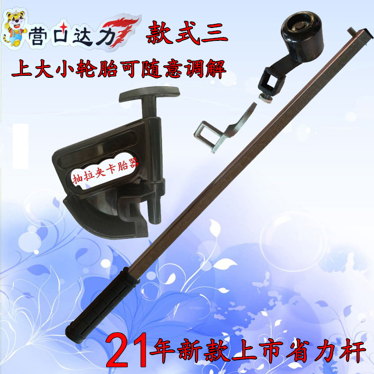 Tire-removal machine accessories Accessory Arm Aids Press-Lever Labor-saving Machine Vigorous light Youtube