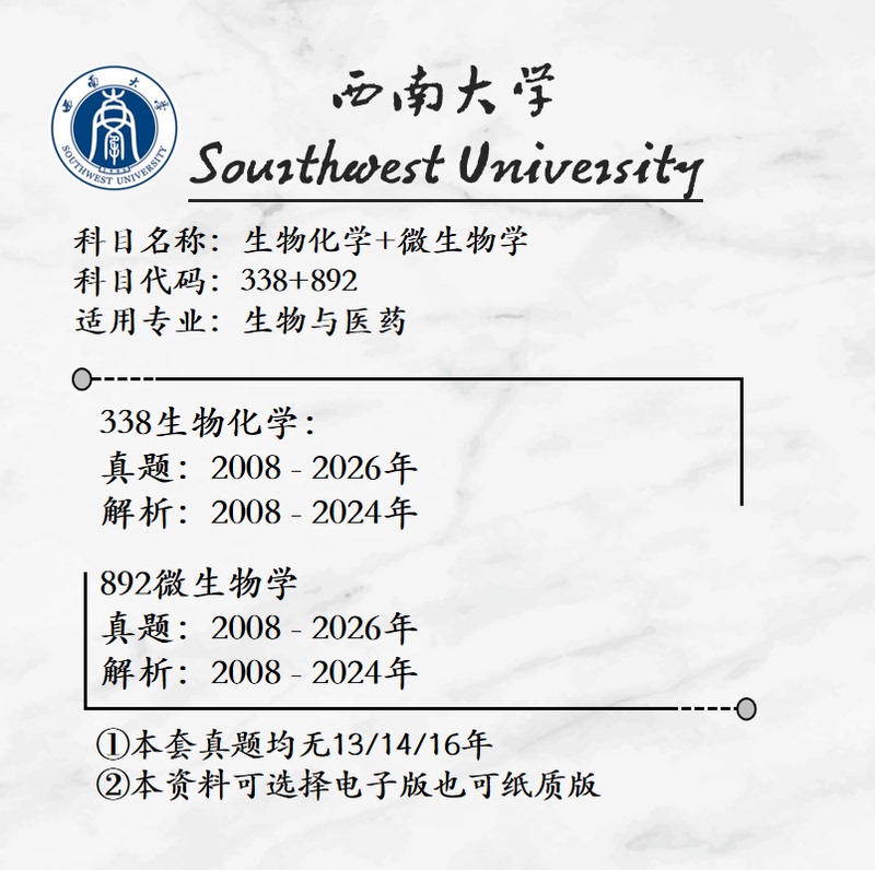 Southwest University 338/892 Biology and Medicine Major 2008-2026 Exam Questions and Answers