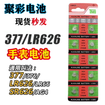 sr626sw AG4 377A Watch Battery Quartz Watch Electronic Alkaline Model Button Button Battery RL66 376