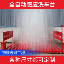 Construction site car washing machine Wheel washing machine Fully automatic closed large free foundation flushing induction table car washing tank