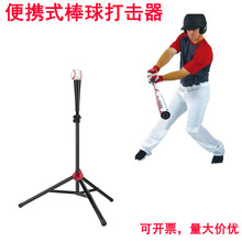 13 year old store five colors baseball trainer T-seat portable baseball and softball hitter tripod specialized