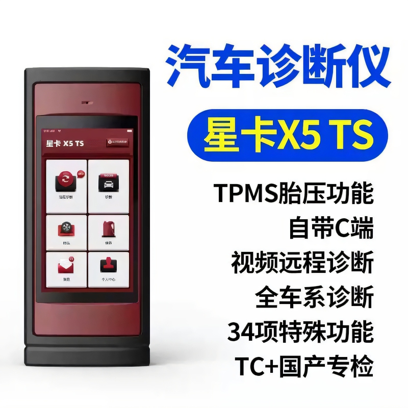 Star Card X5 X5Ts Video Remote Control Car Fault Full-Function Diagnostic Tool C-Level Domestic Special Inspection Code Reader