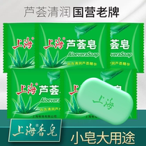 Shanghai Aloe Soap Control Oil Soap Bath Soap Soap Wash Face Nourishing Face Soap Shanghai Soap