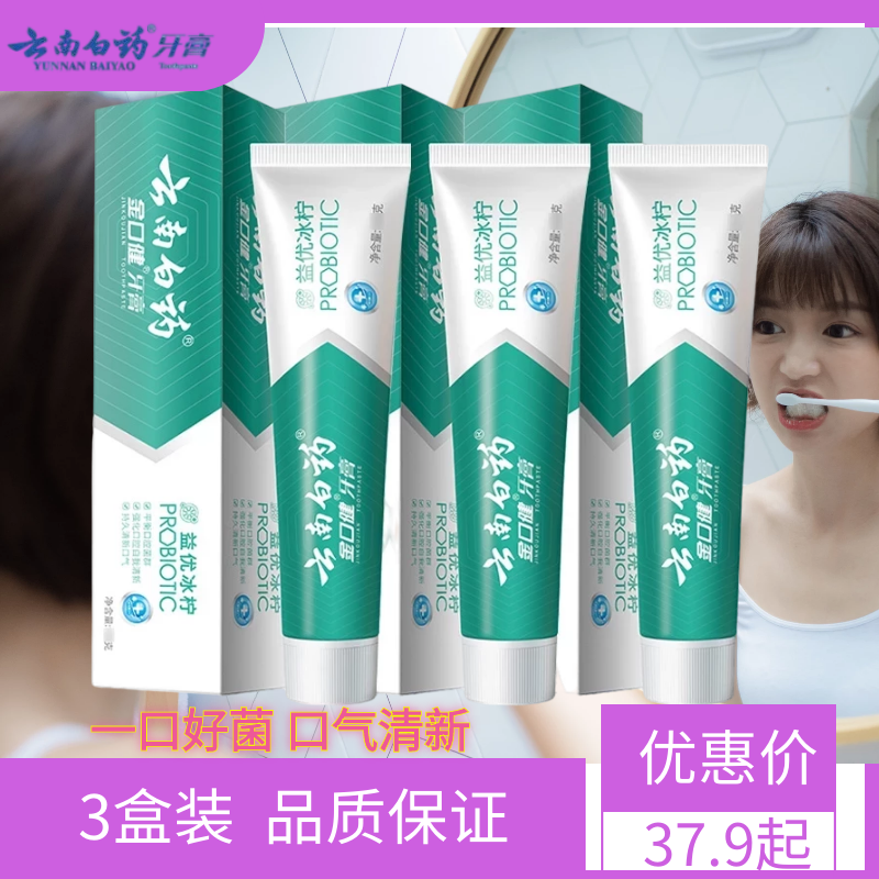 Yunnan Baikou Jinkou Toothpaste Youyu Ice Lee Mint Family Clean 3 Boxes