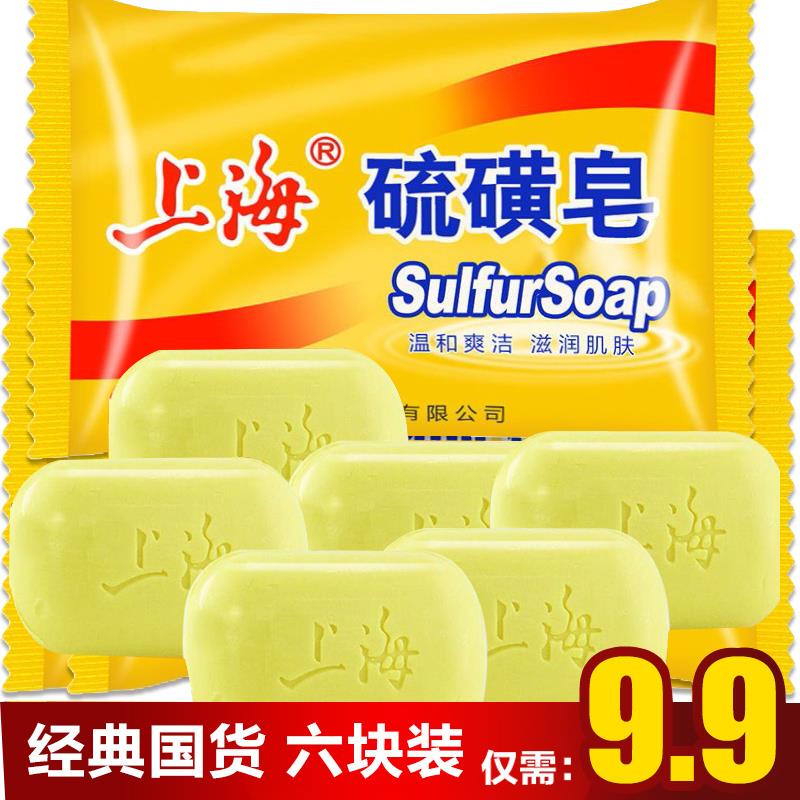 Shanghai sulfur soap face wash bath cleansing mite bath wash wash beef yellow soap combination back acne inhibition soap