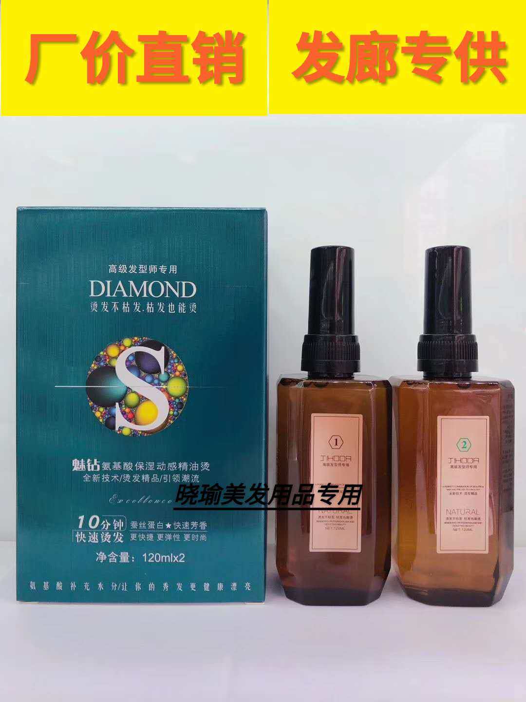Charm diamond amino acid moisturizing dynamic essential oil perm water for hair salon special perm