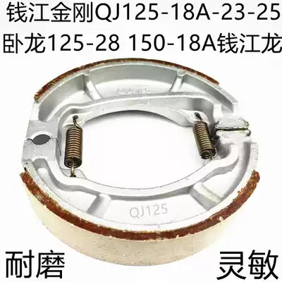 Applicable Qianjiang Locomotive King Kong QJ150-18A23 25 Wolong 125-28 front and rear brake pads 150F brake