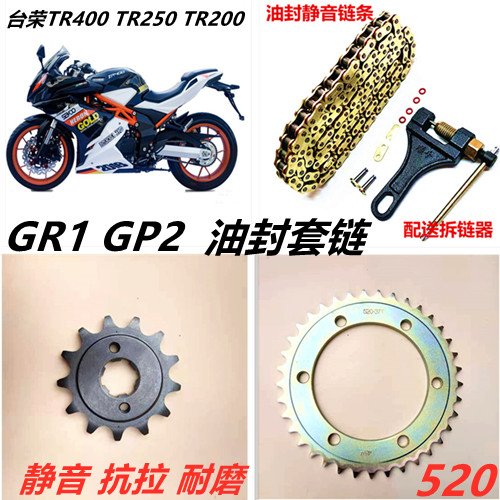 Bench Boom TR400 Oil Seal Bush Chain TR200 TR200 TR250 TR250 GP2 GP2 Yongyuan 520 Sprocket Chain Pan Oil Seal Chain