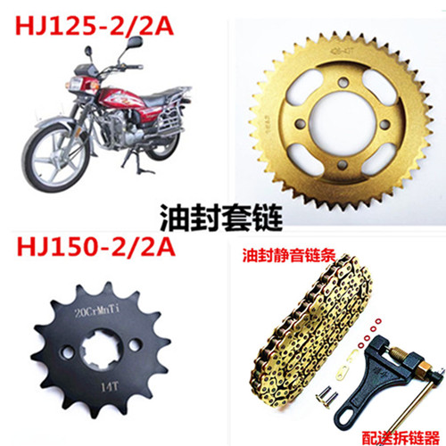 Suitable for HJ125-2 2A 2D 2G HJ150-2 2A motorcycle oil seal sleeve chain tooth plate chain plate chain