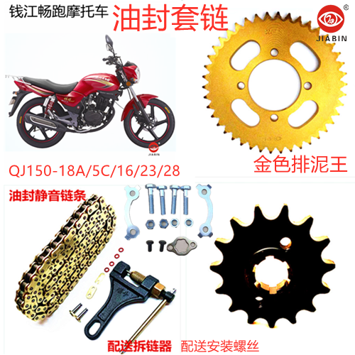 Applicable Qianjiang QJ150-18A 5C 16 23 28 28 Kong Run Wolong Locomotive Oil Seal Chain chain