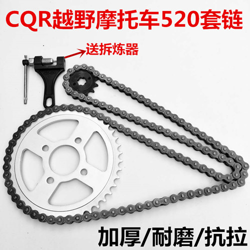 CQR Motorcycle 520 set CQR chain CQR chain chain chain chain chain three pieces