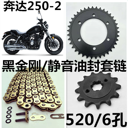 Benda Locomotive Oil Seal Set Refining Benda 250-2 Chain Plate Large Gear Plate Gold Mute Oil Seal Chain Front and Rear Sprockets
