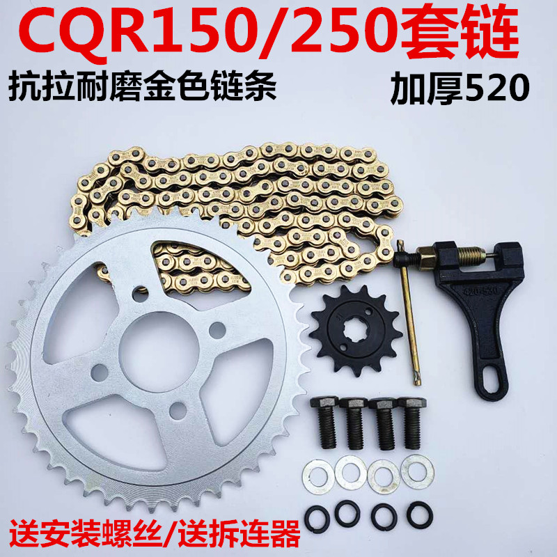Off-road off-road motorcycle locomotive CQR set chain Myas V3 chain plate M2 Dafei large tooth plate sprocket 520 gold chain