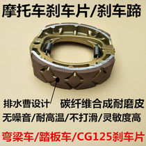 Jialing 70 motorcycle brake pads Curved beam car scooter brake pads 48Q front and rear brake shoes CG125 brake pads