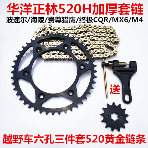 M4m7 MX6 sea mausoleum expensive S36 Pole thief Zhenglin T46k6 cross-country locomotive chain wheel large fluted disc chain sleeve chain