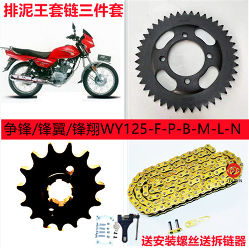 Front wing WY125-F-M-P-L-N-B locomotive chain of chain disc chain contending for the Ferris Sprocket Big Fluted Disc