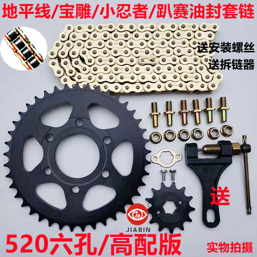 Horizon locomotive oil seal sleeve chain sports car little ninja chain plate Fujianglong 520 gold oil seal chain 5 6 holes