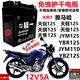Yamaha 125 Tianjian Tianji YBR/JYM125 오토바이 통합 유지 보수가 필요 없는 배터리 12V5A 건전지
