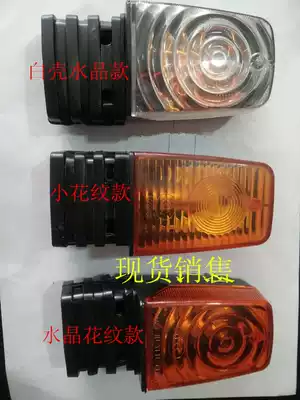 Locomotive direction light Jialing Zongshen Lifan Loncin Qianjiang 125 type direction light assembly universal style