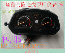 Original Loncin motorcycle parts LX150-52 Tuyue Jinlong JL150-51D Jinling instrument assembly shell